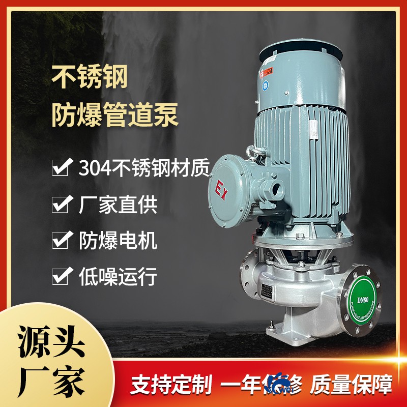 IHG防爆管道泵