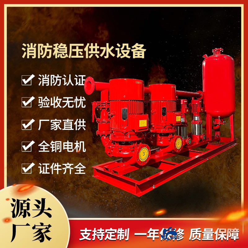 消防穩(wěn)壓供水設(shè)備